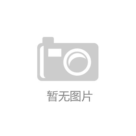 意昂体育3招商：农村体育设施建设的智慧守护：安全与便利并重的