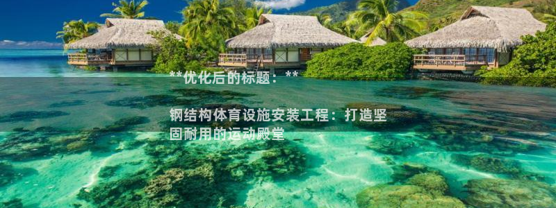 意昂体育3平台注册要钱吗安全吗：**优化后的标题：*
