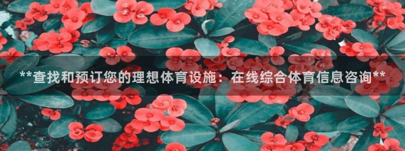 意昂体育3招商电话地址是多少：**查找和预订您的理想